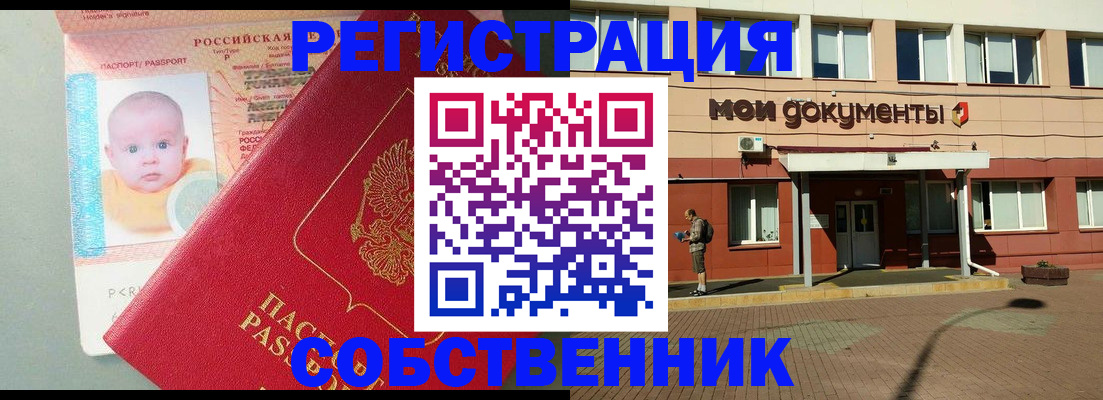 временная регистрация собственник в Чусовом