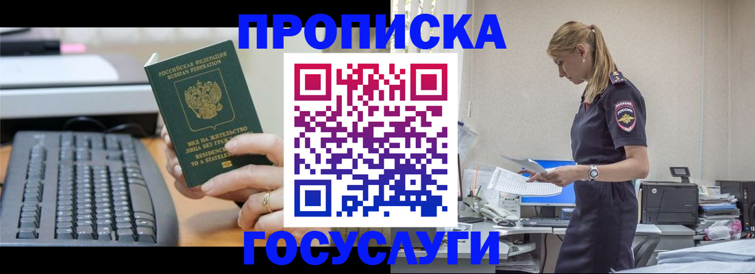 прописка законно в Чусовом